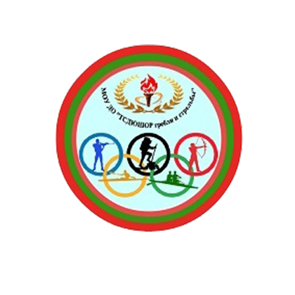 МОУ ДО «ТСДЮШОР гребли и стрельбы»
